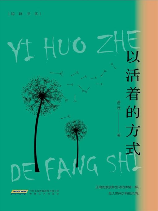 Cover image for 以活着的方式